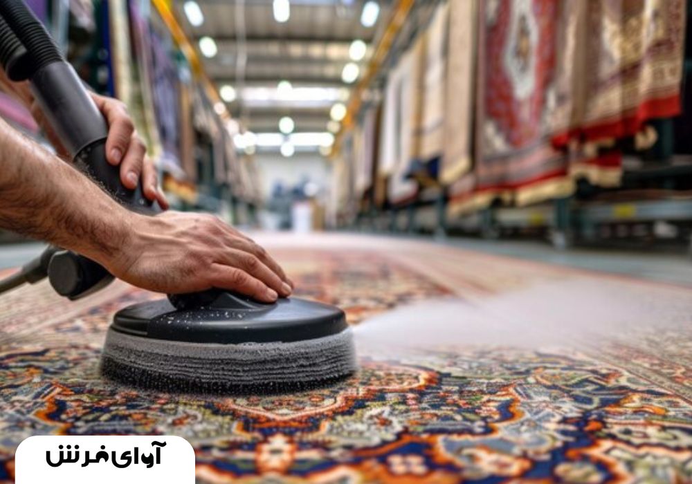 شستشوی صنعتی فرش در شهریار