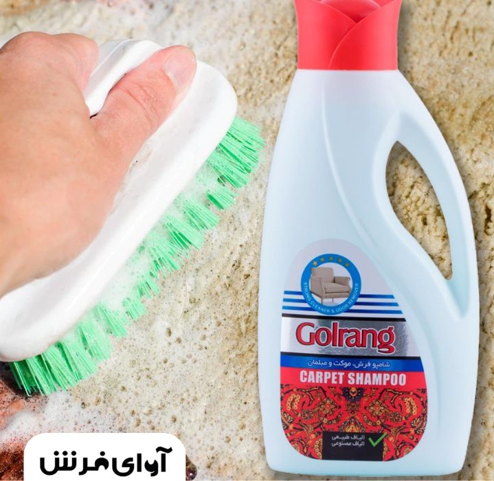 شوینده فرش گلرنگ