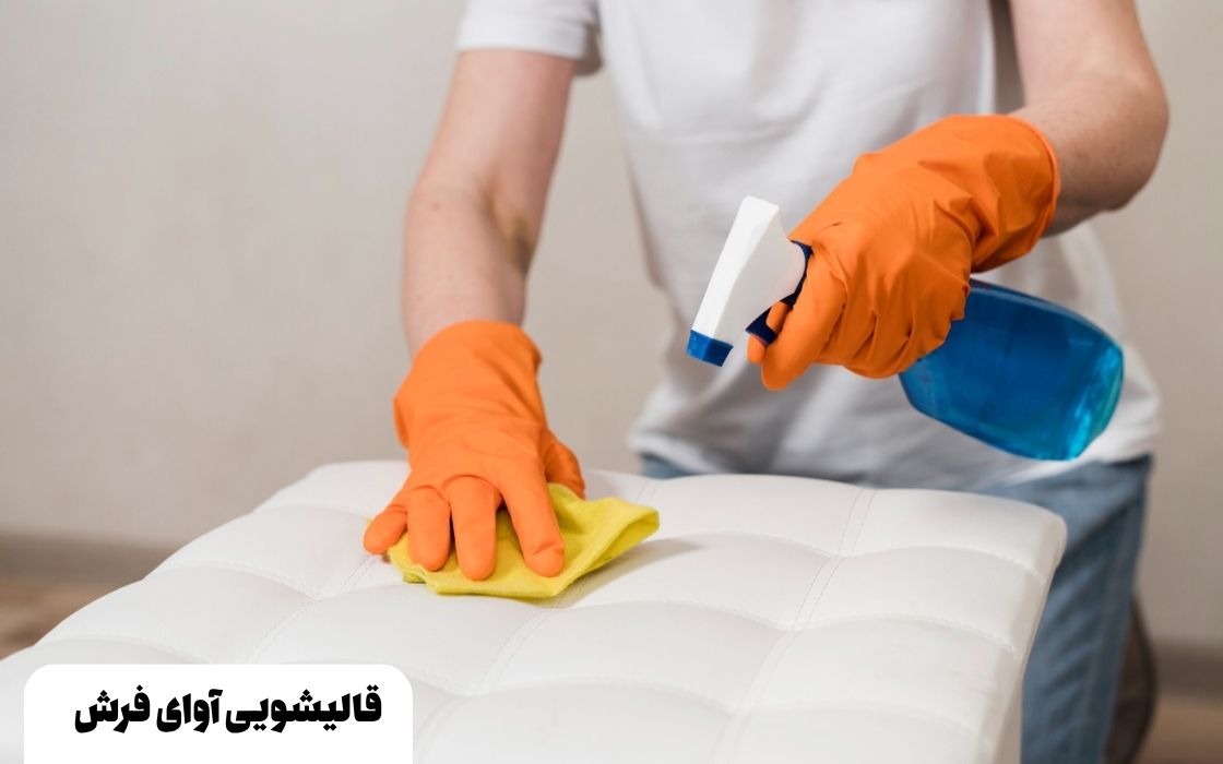 روش های خانگی از بین بردن لکه تشک تخت