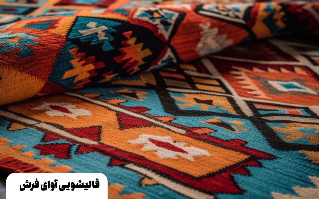 رنگ بردای فرش چگونه است